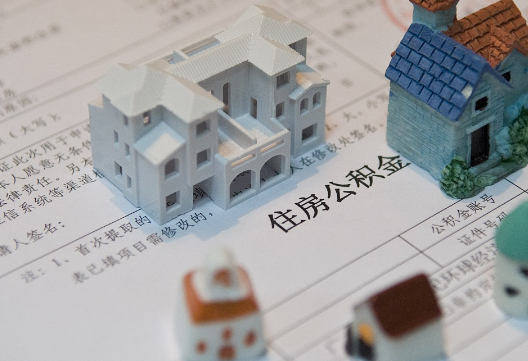 台州退休提取公积金指南
